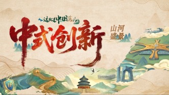 系列视频③｜中式创新！知识产权检察保护的“中国方案”
