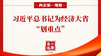 习近平总书记为经济大省“划重点”