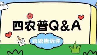 【统统告诉你】四农普Q&A：一文读懂！第四次全国农业普查对象、范围、内容全知道