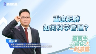 重度肥胖，如何科学管理？