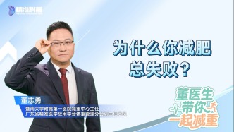 为什么你减肥总失败？