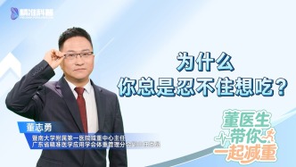 为什么你总是忍不住想吃？