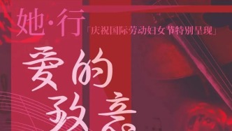 喜迎三八妇女节，致敬她的力量！保利·山东省会大剧院3月7日-8日演出一览！