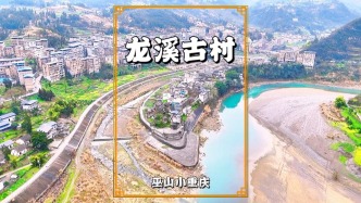 巫山有座小重庆：两江交汇如渝中半岛，历史悠久被评中国传统村落