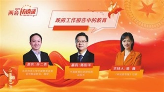 凸显教育支撑 聚焦民生关切——专家解读2026年政府工作报告教育内容