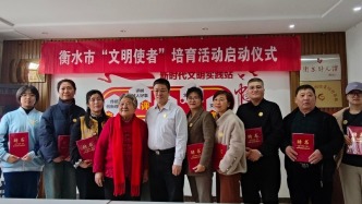 從志愿者到“文明使者”：衡水45顆“火種”再出發(fā)