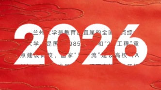 蘭州大學2026年專職輔導員招聘啟事