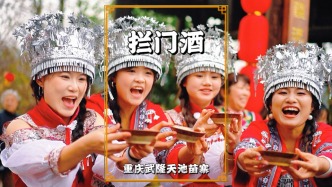 天池苗寨拦门酒：苗家阿妹身着盛装，手捧米酒，尽显苗乡淳朴热忱