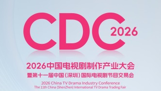 影视行业“开年第一会”完整日程与重磅嘉宾公布