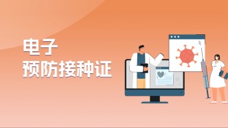 孩子疫苗接种了几针？何时接种？不用翻疫苗本，“闽政通”一键查清！