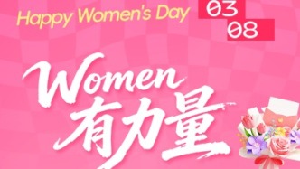Women，有力量