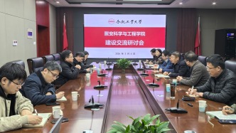 合工大举办聚变科学与工程学院建设交流研讨会