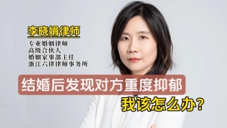 婚后发现伴侣重度抑郁，我该怎么办？