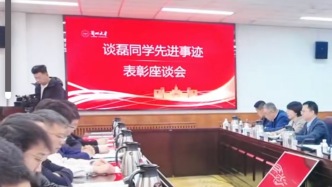 兰州大学举行谈磊同学先进事迹表彰座谈会 