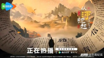 《从河说起》凤凰卫视热播！