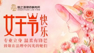 婚姻、继承这些法律边界，每个女生都该知道