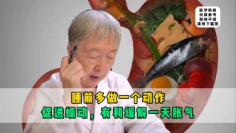 睡前多做一个动作，促进蠕动，有利缓解一天胀气