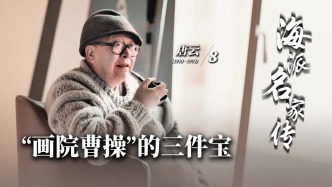 海派名家传·唐云丨“画院曹操”的三件宝