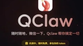 QQ、微信雙端接入“小龍蝦”，騰訊撕開AI入口新戰(zhàn)局？