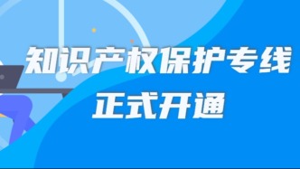 上海市东方公证处知识产权保护专线正式开通