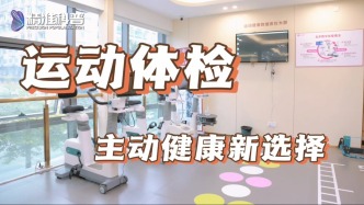 运动体检，主动健康新选择