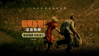 《暗黑新娘！》热映掀话题热潮 精彩片段揭秘“怪物爱情”