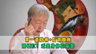 胃一直隐疼+后背酸胀？别硬扛！或是身体在报警，胃镜赶紧查