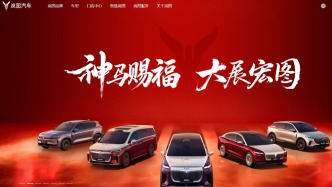 嵐圖汽車(chē)港股上市，東風(fēng)集團(tuán)重大資本重組，股份私有化通過(guò)