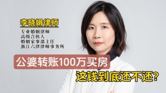 离婚时公婆拿出借条，百万购房款要还吗？