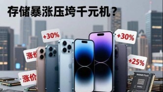 甩锅内存！手机就能涨价2年？