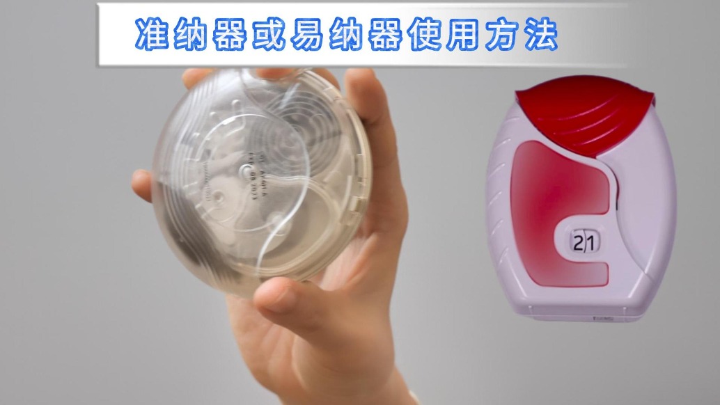 吸入治療三——準(zhǔn)納器或易納器使用方法