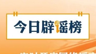 “深圳将禁行电动自行车”不实（2026·03·11）