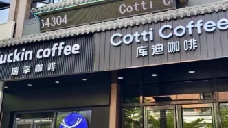 告别9.9元，瑞幸库迪相爱相杀进入下半场