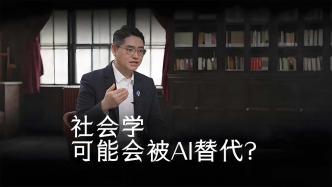 社会学老师可能会被AI取代？
