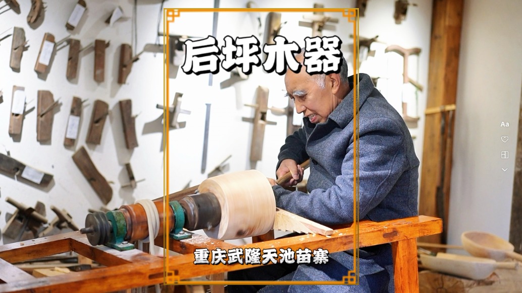 春游武隆天池苗寨，參觀后坪木器傳習(xí)所，感受傳承人的工匠精神