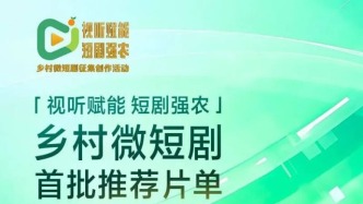 一批重磅微短劇推薦片發(fā)布 紅果、咪咕、華策、容量、時(shí)刻互動(dòng)作品在列！