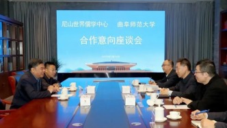尼山世界儒學(xué)中心與曲阜師范大學(xué)座談交流