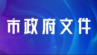 哈爾濱市人民政府2026年森林草原防火命令