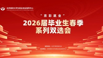 “京彩就业”2026届毕业生春季首场双选会