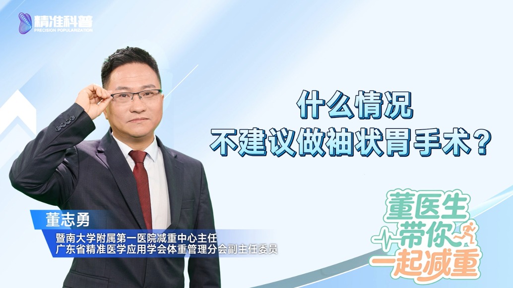 什么情況不建議做袖狀胃手術(shù)？