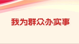 甘南州合作市确定2026年度10件法治为民办实事项目