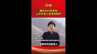 建好村口养老院让农村老人老来有陪伴