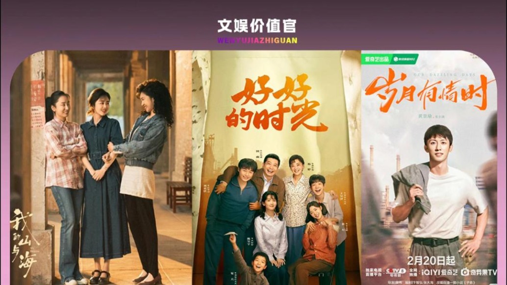 年代剧“大年”，年轻人为何纷纷入坑？