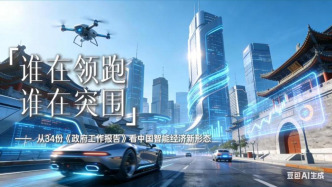 从34份《政府工作报告》看中国智能经济新形态