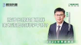 孩子出现超重肥胖，家长该如何科学干预？