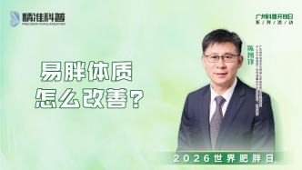 易胖体质怎么改善？