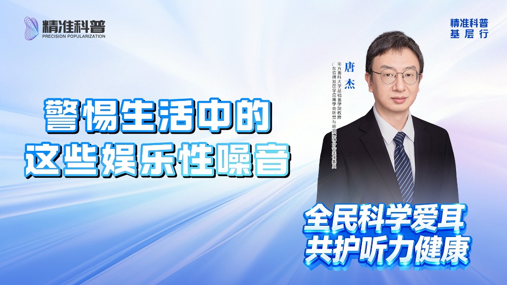 警惕生活中的这些娱乐性噪音