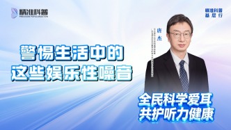 警惕生活中的這些娛樂性噪音