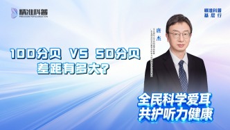 100分貝 VS 50分貝差距有多大？