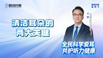 清潔耳朵的兩大關(guān)鍵